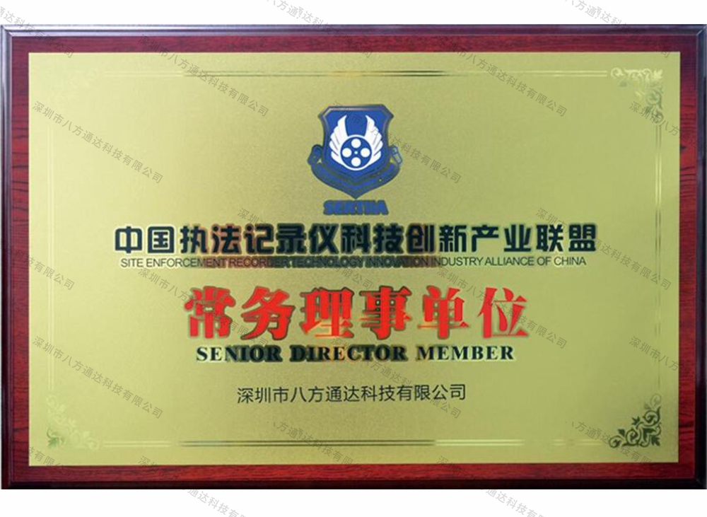 中國執法記錄儀科技創(chuàng  )新企業(yè)聯(lián)盟